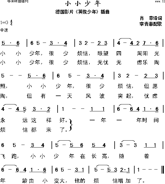 小小少年简谱怎么唱法(小小少年合唱简谱)-第1张图片-波音达百科