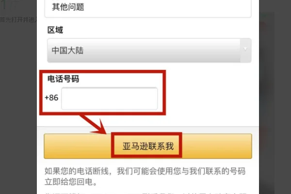 亚马逊官网 *** 号码显示无效(如何查找亚马逊卖家的联系方式)-第6张图片-波音达手游百科