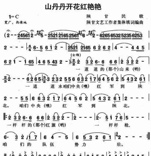 山丹丹开花红艳艳原唱是谁啊?山丹丹开花红艳艳是秦腔吗-第2张图片-波音达百科