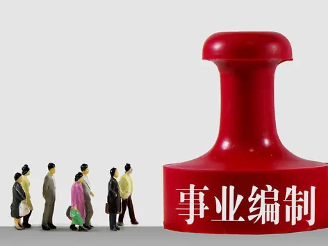 事业单位工资改革什么时候进行?事业单位工资改革有新的动向吗-第1张图片-波音达百科