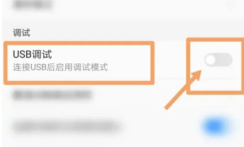 三星s4 u *** 调试在哪里/s4怎么打开u *** 调试-第5张图片-波音达百科
