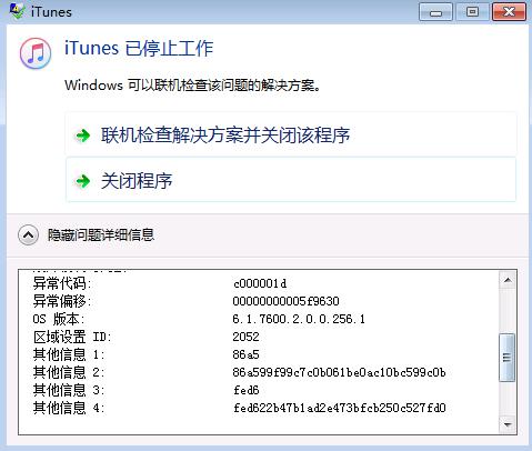 itunes打不开主页(为什么itunes的store打不开啊)-第8张图片-波音达百科