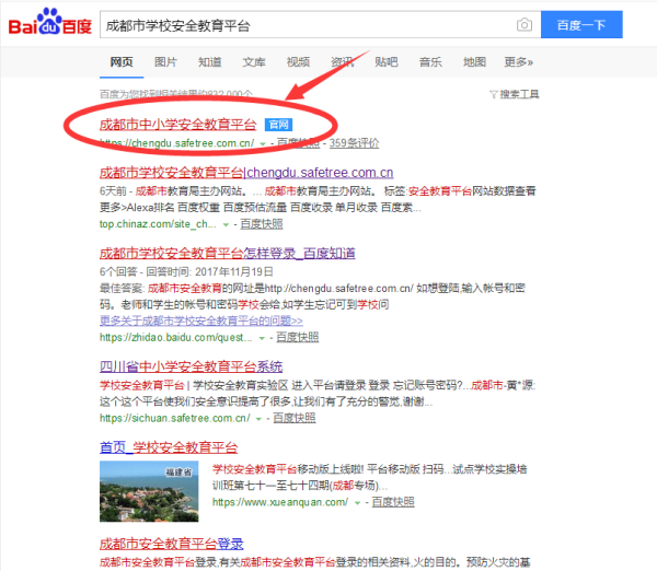 成都市学校安全教育平台怎样登录(成都市安全教育平台几点登录)-第1张图片-波音达百科
