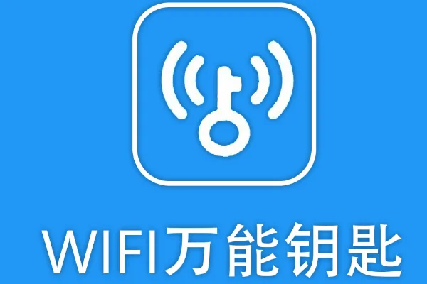 有什么好用的wifi破解软件?wifi破解软件哪个比较好用-第1张图片-波音达百科