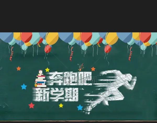 开学前的大学生状态是怎样的?大学生开学前后有何变化?-第10张图片-波音达手游百科