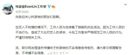 林彦俊出了什么事 林彦俊道歉称自己是单身会规范个人言行-第1张图片-波音达百科