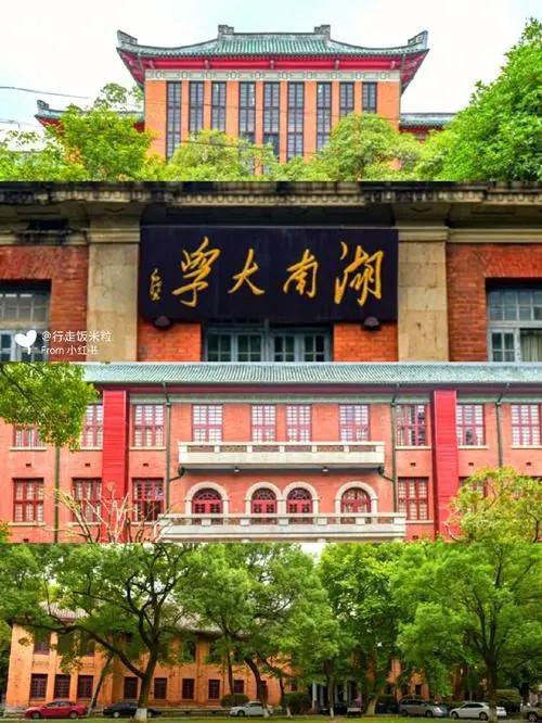 湖南大学各专业排名(湖南大学的王牌专业排名)-第2张图片-波音达百科