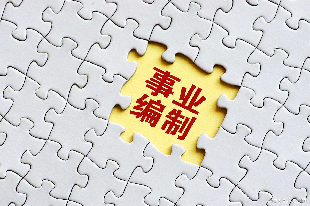 私企和事业单位退休金一样吗?事业单位退休金怎么发放-第3张图片-波音达百科