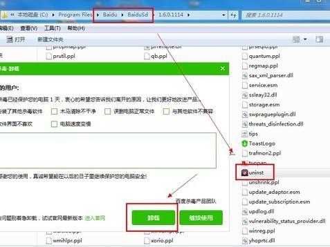 百度卫士1.1和百度卫士怎样卸载(百度手机卫士如何卸载)-第2张图片-波音达百科