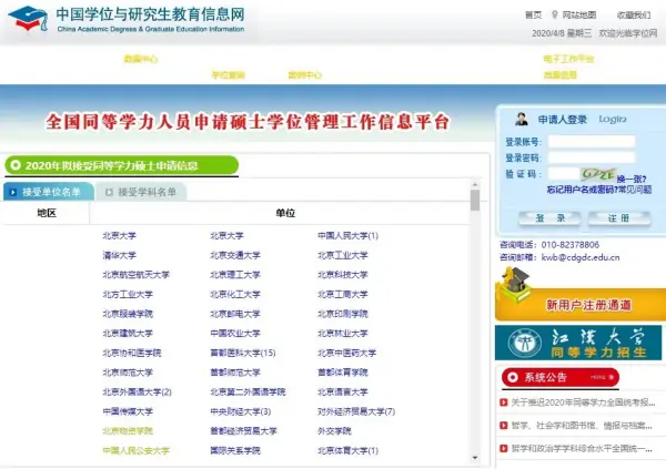 中国学位与研究生信箱网用户名和密码是什么(中国研究生考研招生网官网)-第3张图片-波音达百科