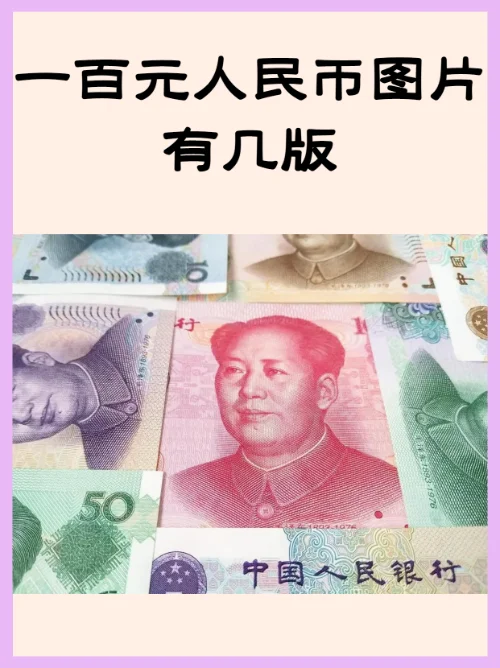 500元面值人民币什么时候发行的?500元人民币面值什么时候上市啊?-第4张图片-波音达百科