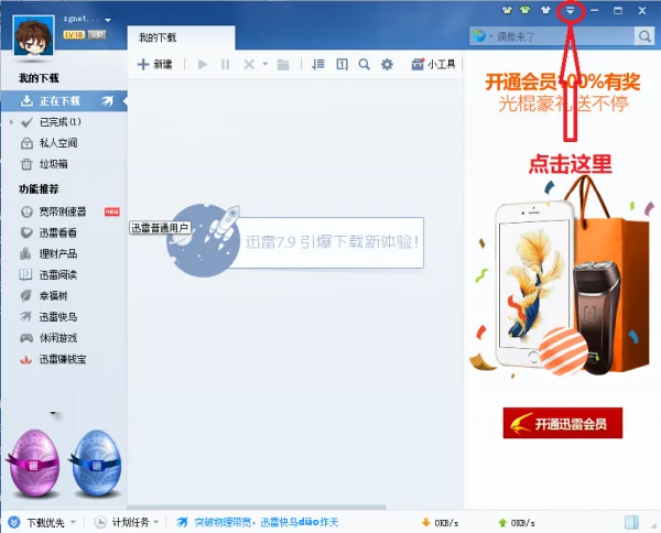 迅雷任务出错,小编教你迅雷任务出错怎么解决-第1张图片-波音达百科