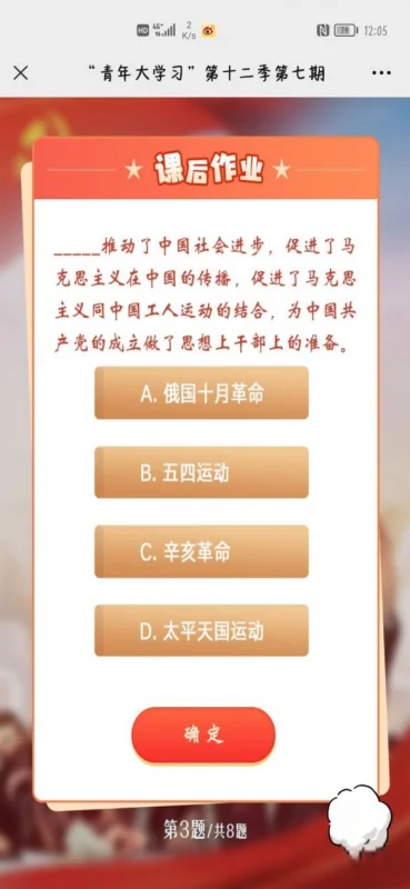 青年大学第十二季第七期题目和答案 青年大学第十二季第七期答案-第7张图片-波音达百科