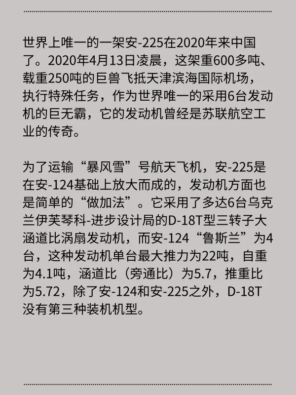 安225运输机怎么画(安225运输机的结局是什么啊?)-第11张图片-波音达百科