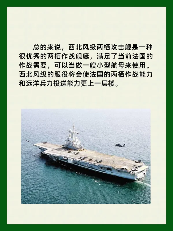 西北风级两栖攻击舰的性能(“西北风级两栖攻击舰”有多厉害?)-第9张图片-波音达百科