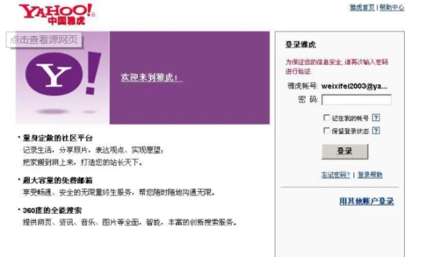 yahoo邮箱登录地址 写给我(yahoo邮箱是国际邮箱吗?)-第1张图片-波音达百科