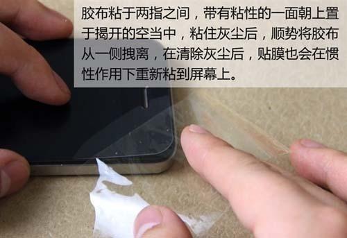 手机贴膜教程哪里有啊?手机怎么贴膜 手机贴膜技巧和教程-第6张图片-波音达百科