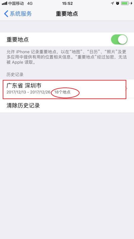 苹果手机怎么删除常去地点呢。(苹果手机常去地点怎么查询)-第6张图片-波音达百科