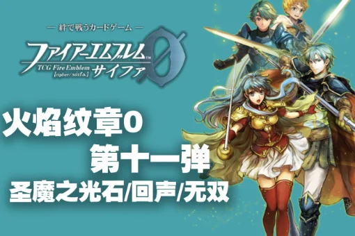 火焰纹章圣魔之光石龙石有什么用(火焰之纹章圣魔之光石怎么走啊?)-第1张图片-波音达百科