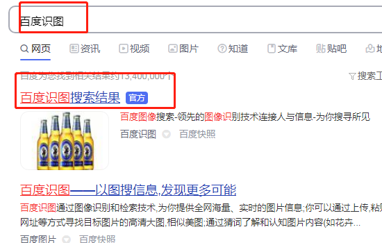 百度识图网页版为什么用不了?手机网页版百度识图为什么不能用-第1张图片-波音达百科