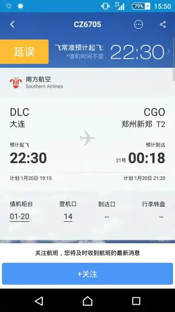 航班延误查询哪儿有?怎样查询航班是否延误?-第1张图片-波音达百科