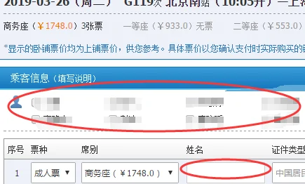 12305火车票订票官网手机版?12306火车票网上订票官网是那个?-第8张图片-波音达百科
