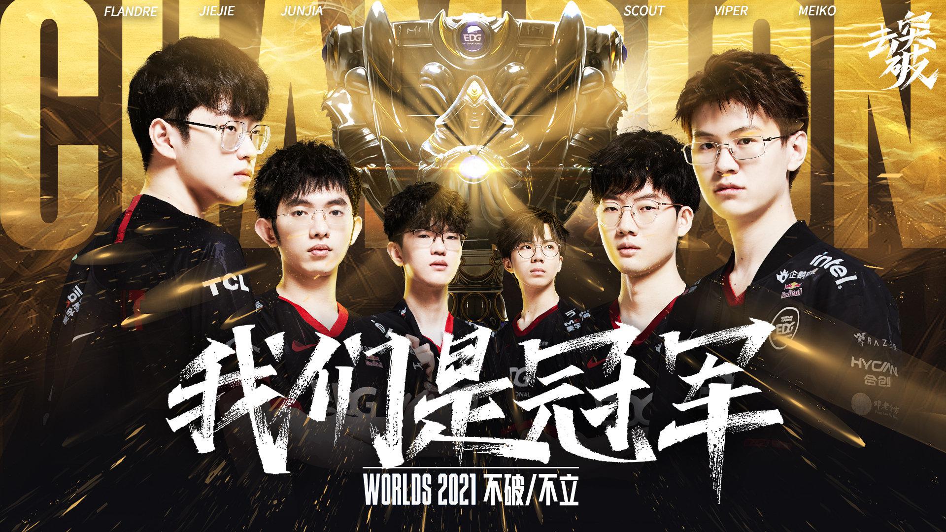 EDG是什么?为什么朋友圈全是EDG?-第7张图片-波音达手游百科