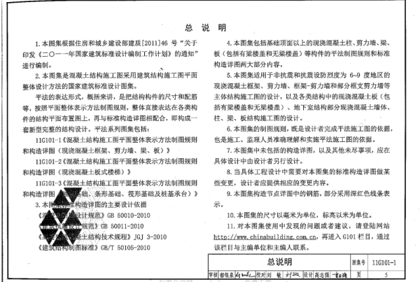03g101图集有哪些内容啊-第4张图片-波音达百科