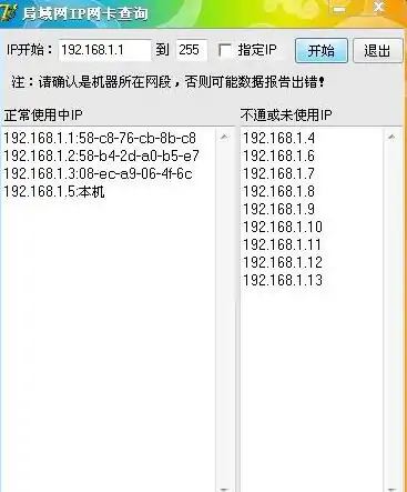 win7怎么搜索局域网内电脑ip地址(如何查看局域网内所有ip?)-第8张图片-波音达百科