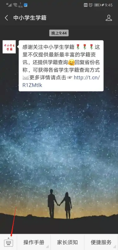 北京中小学生学籍信息管理系统入口-第11张图片-波音达百科