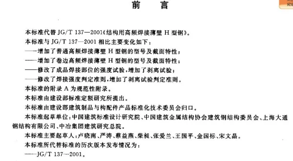 高频焊接h型钢有哪些规格(高频焊接h型钢用什么焊条)-第1张图片-波音达百科