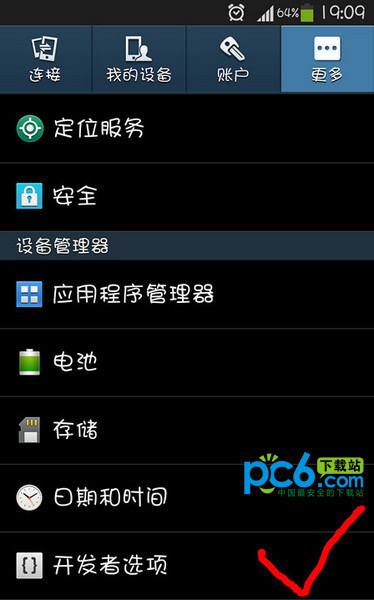 三星s4 u *** 调试在哪里 三星s4 u *** 调试如何打开-第3张图片-波音达百科