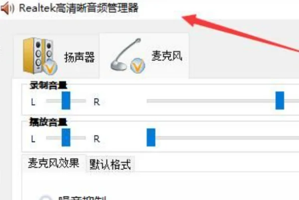 win7笔记本麦克风没声音怎样设置-第4张图片-波音达百科