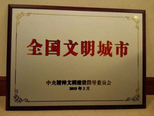 全国文明城市名单公布,其中有你的家乡吗?-第8张图片-波音达百科