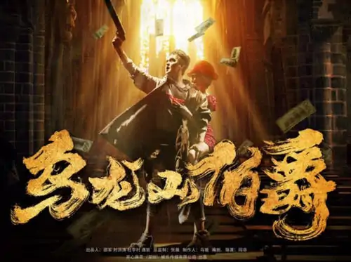 开心麻花哪个搞笑?除了乌龙山伯爵开心麻花乌龙山伯爵几次?-第8张图片-波音达百科