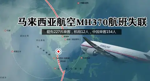 马航客机确认遭劫持了吗(马航客机确认遭劫持飞机上人员干什么的)-第1张图片-波音达手游百科