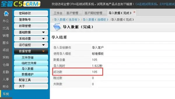 客户资料管理系统的包含内容(大掌柜商业管理系统怎样导出客户资料)-第5张图片-波音达百科