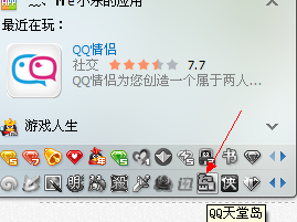 怎样点亮qq天堂岛图标呢-第1张图片-波音达百科