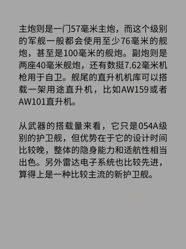 054a型护卫舰参数(054和054a型护卫舰有什么区别)-第8张图片-波音达百科