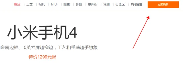 小米手机怎么预约呢?小米2手机怎么预约-第5张图片-波音达百科