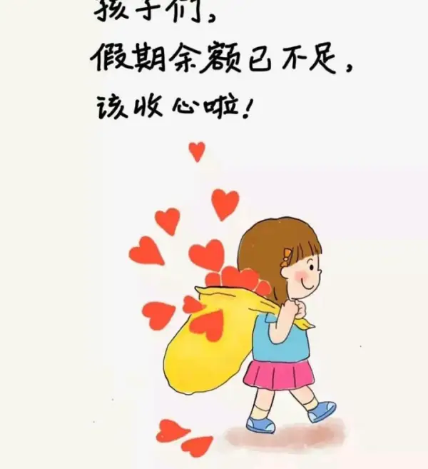 开学前的大学生状态是怎样的?大学生开学前后有何变化?-第3张图片-波音达手游百科