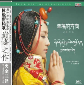 央金兰泽的歌曲有那些?央金兰泽所有歌曲的歌词。怎么办?-第4张图片-波音达百科