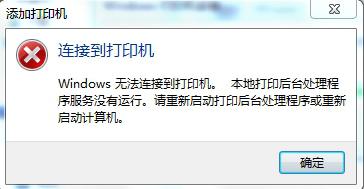 打印机后台无法运行这是什么意思(打印机后台无法重启怎么办)-第5张图片-波音达百科