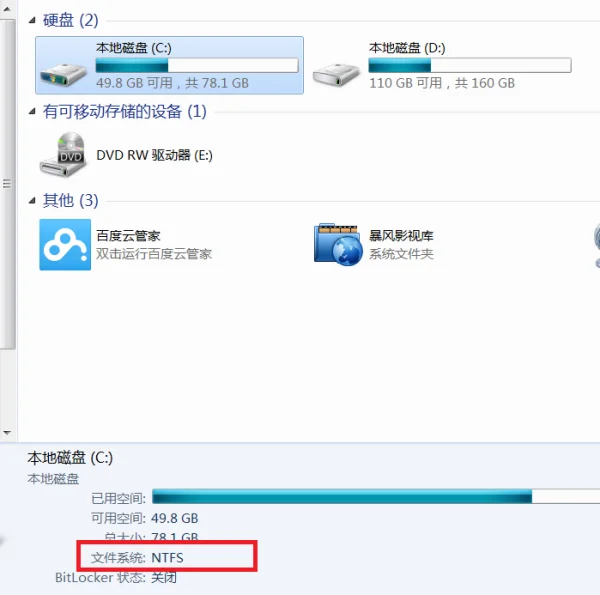 ntfs是什么意思有什么优点-第1张图片-波音达百科