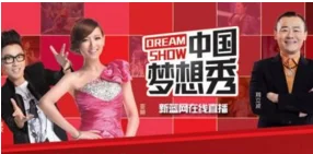 中国梦想秀是什么时候开始演出(中国梦想秀评委是谁)-第3张图片-波音达百科