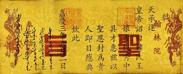 奉天承运是什么意思?奉天承运开始于哪个朝代-第8张图片-波音达百科