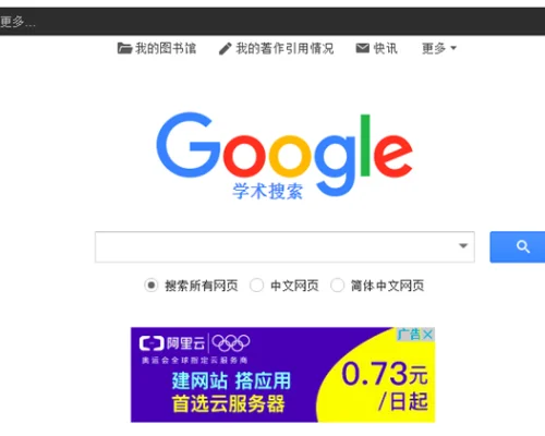 google学术搜索镜像怎么用(Google学术搜索的搜索的功能)-第5张图片-波音达百科