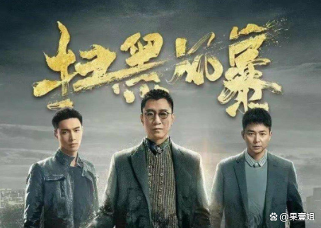 有什么好看的反腐题材的电视剧(最新好看的反腐电视剧有哪些)-第1张图片-波音达百科
