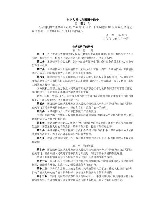 《公共机构节能条例》中的公共机构有哪些?公共机构节能条例的条例解读-第1张图片-波音达百科