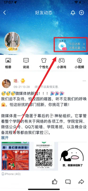 怎么样刷qq空间访问人数(qq空间访问人数在哪里看?)-第3张图片-波音达百科